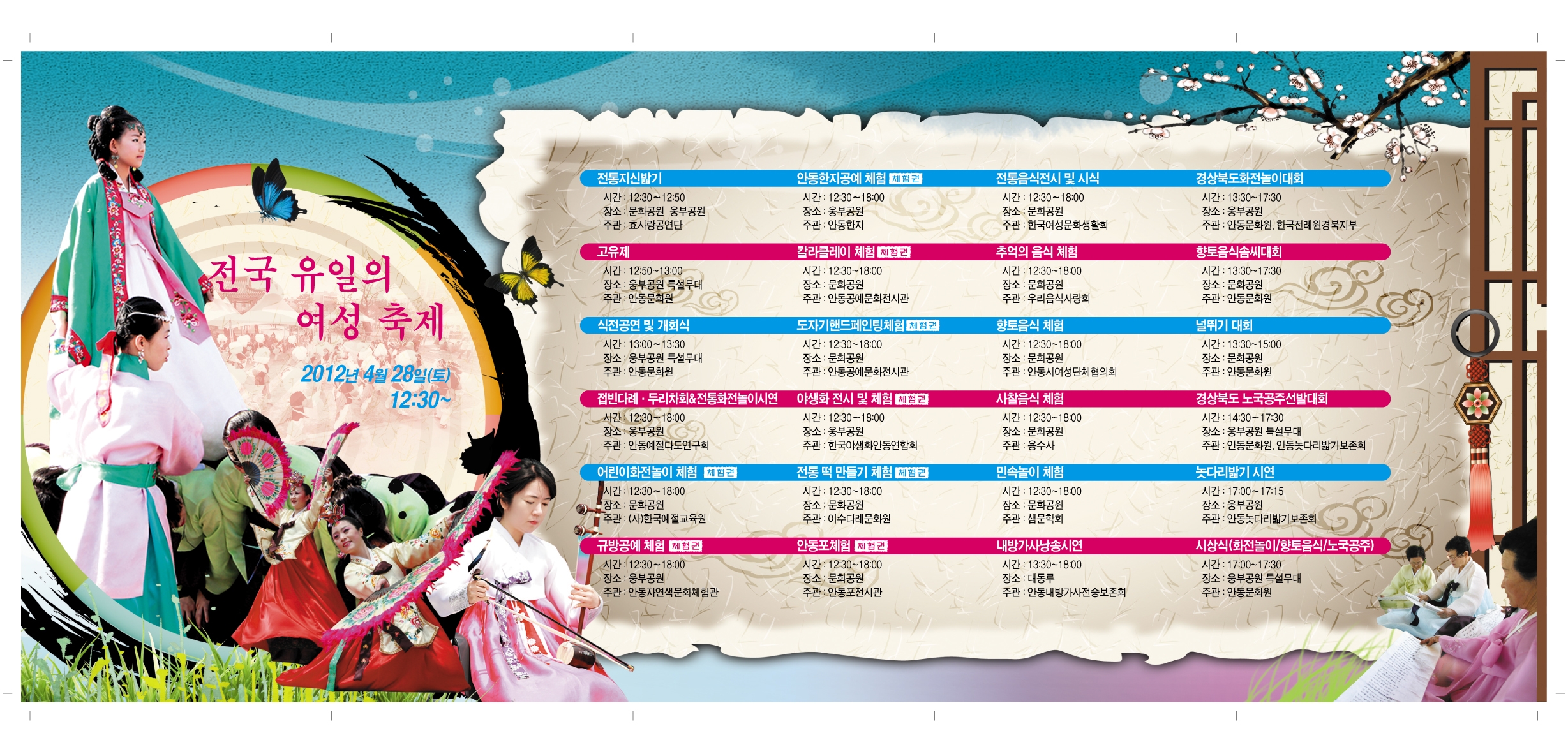 제 11회 여성민속한마당